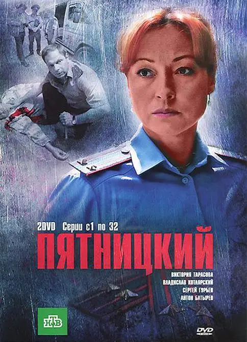 Пятницкий русский сериал