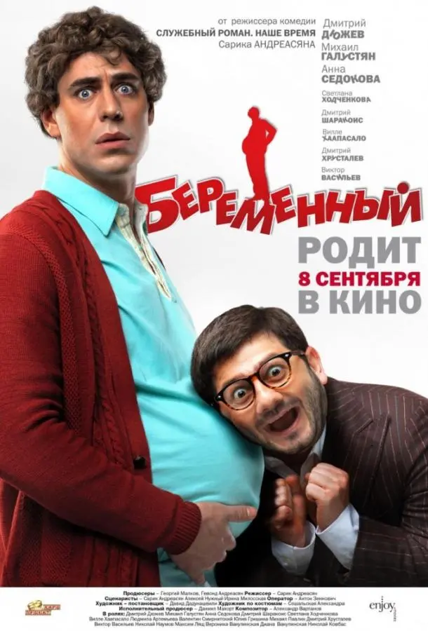 Беременный русский сериал