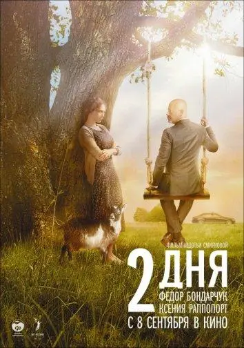 2 дня русский сериал