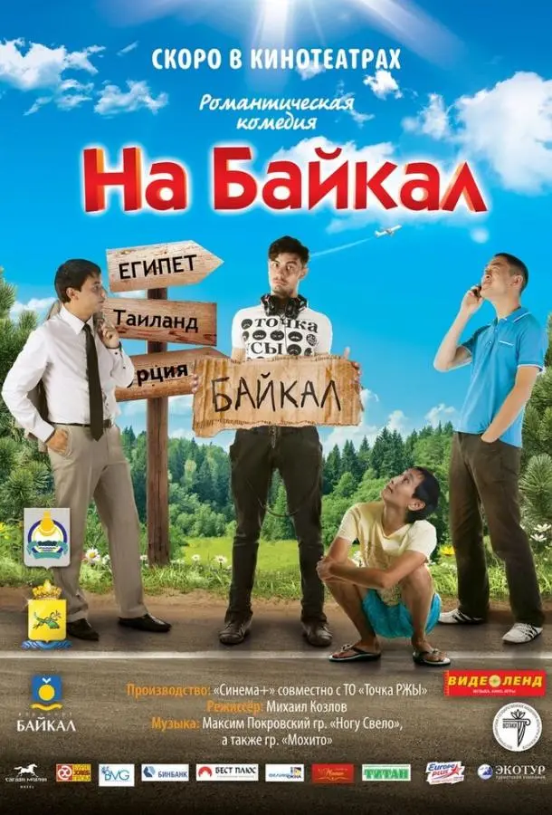На Байкал русский сериал