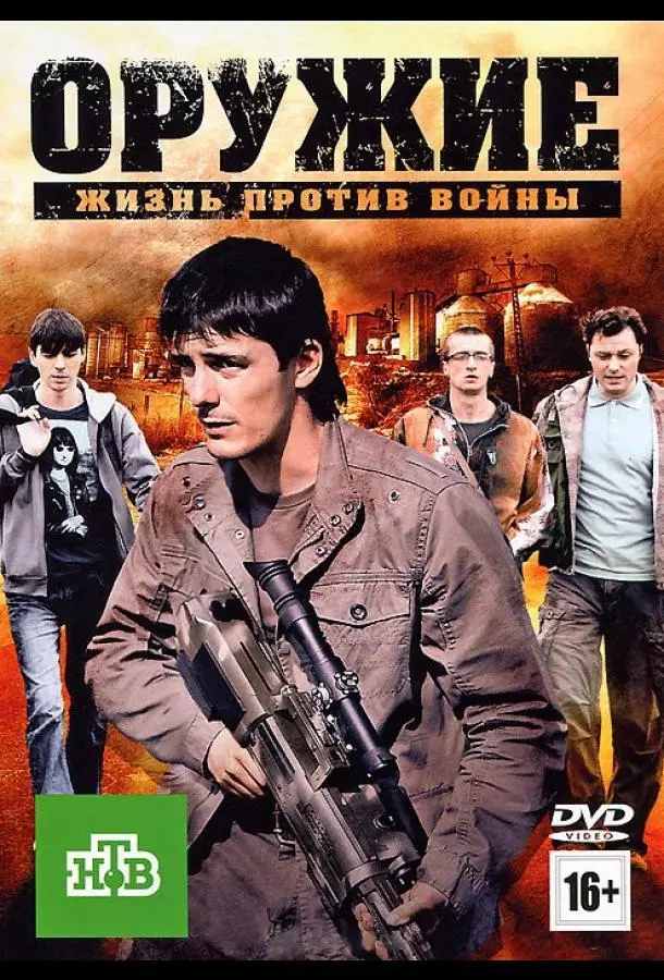 Оружие русский сериал