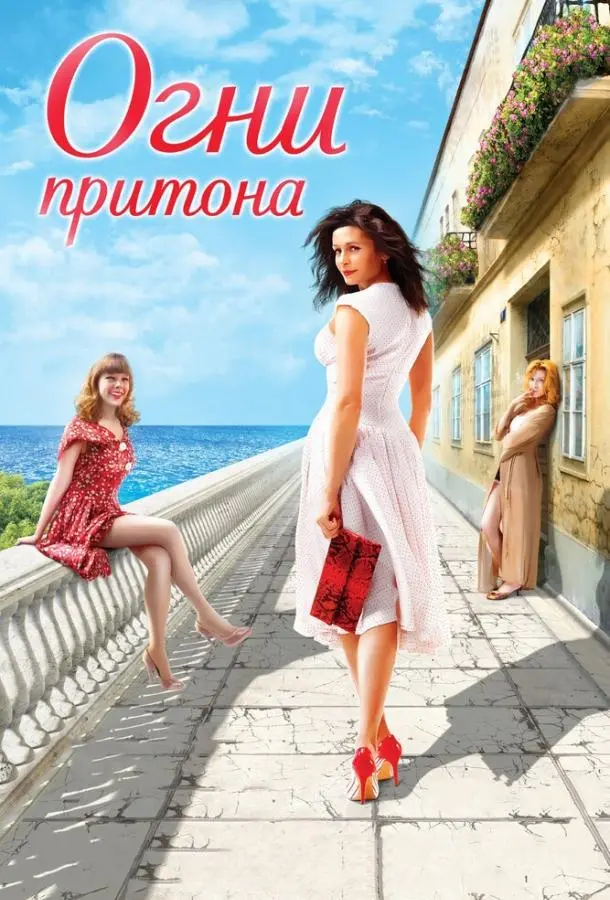 Огни притона русский сериал