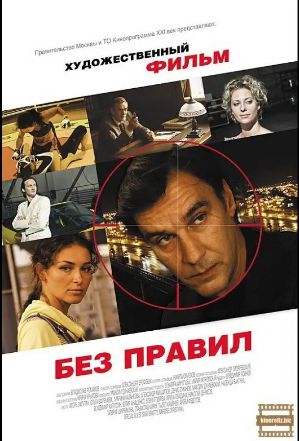 Без правил русский сериал