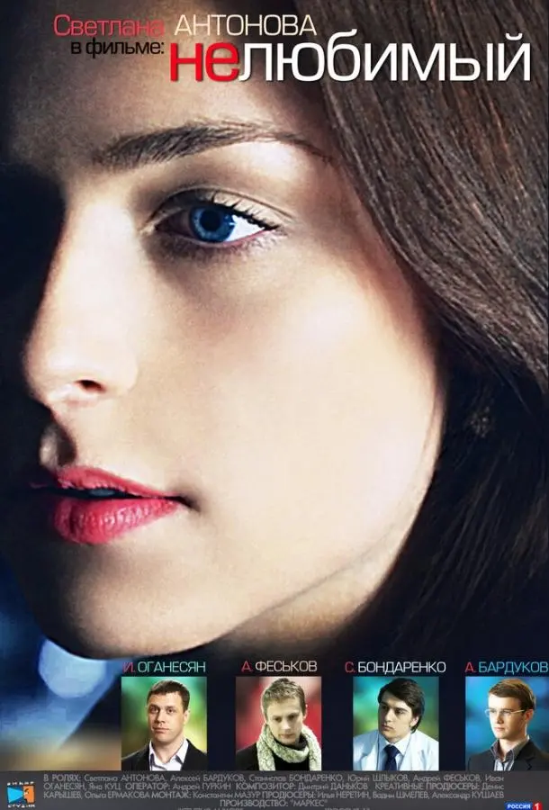 Нелюбимый русский сериал