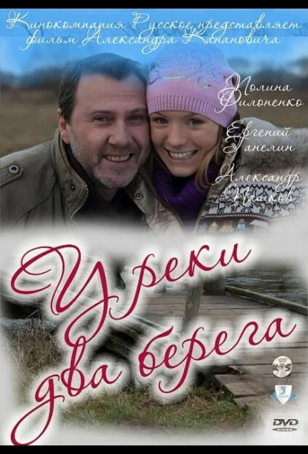У реки два берега русский сериал