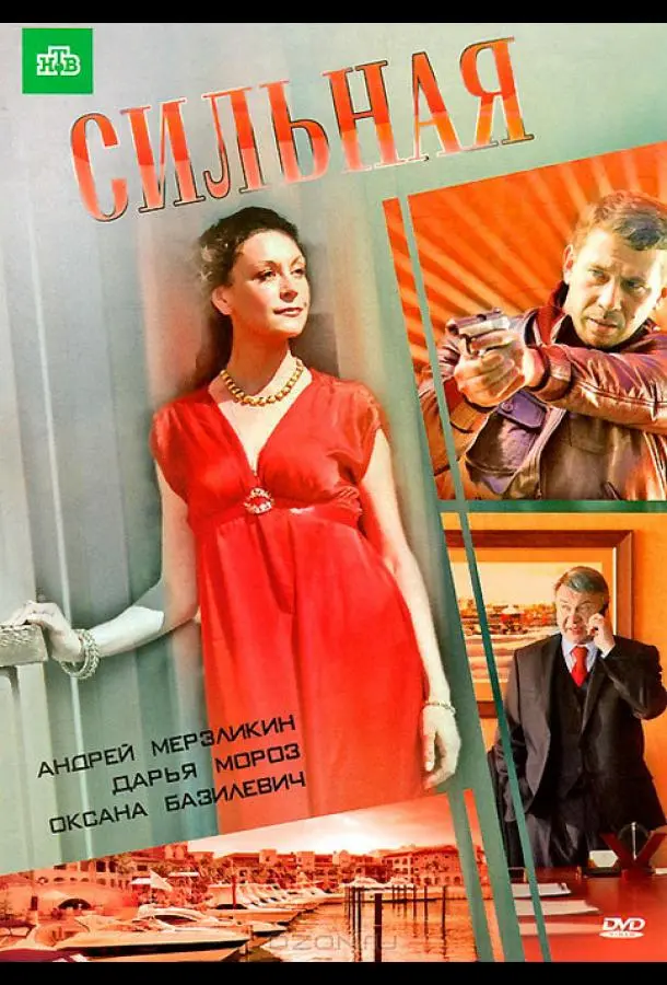 Сильная русский сериал