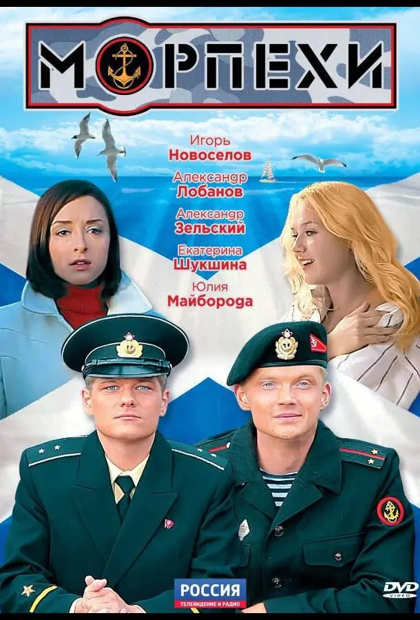 Морпехи русский сериал