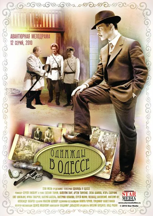 Жизнь и приключения Мишки Япончика русский сериал