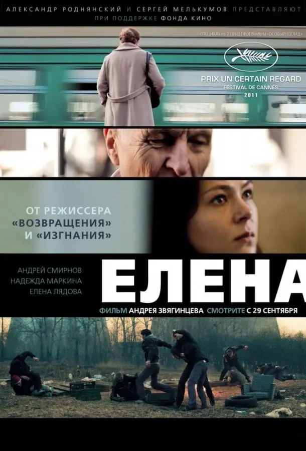 Елена русский сериал