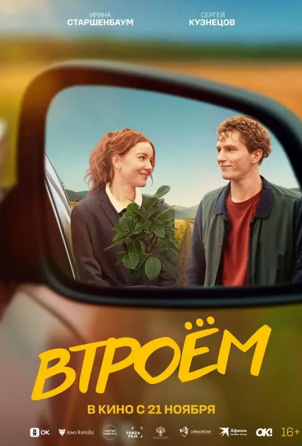 Втроём русский сериал