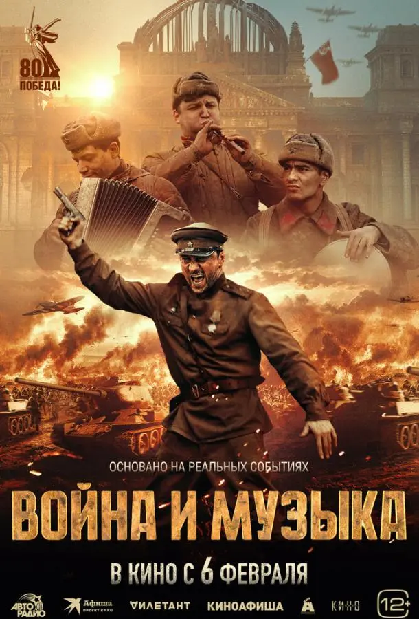 Война и музыка русский сериал