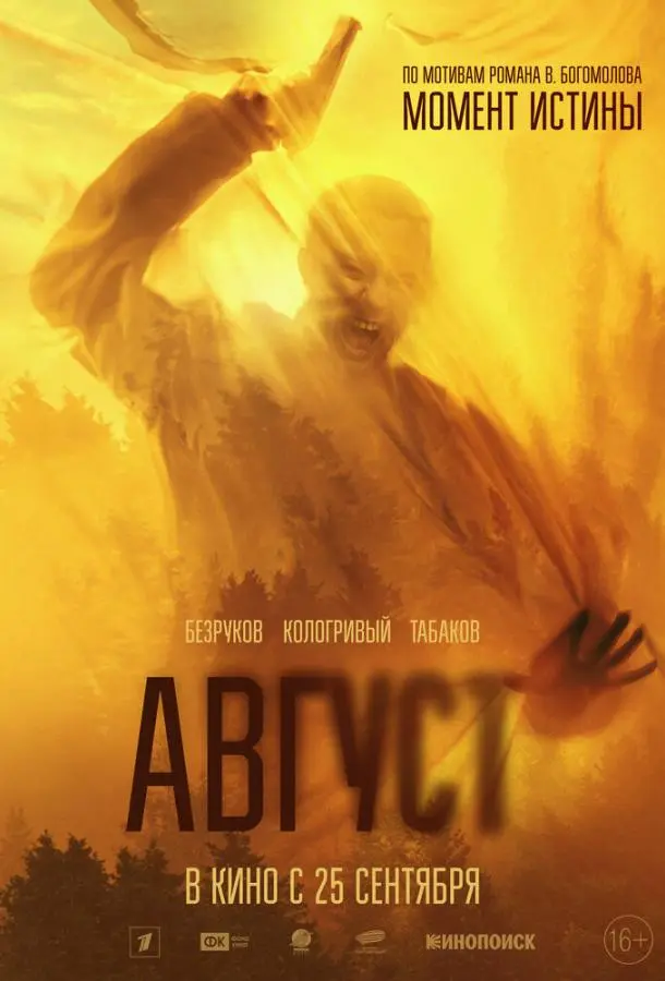 Август русский сериал