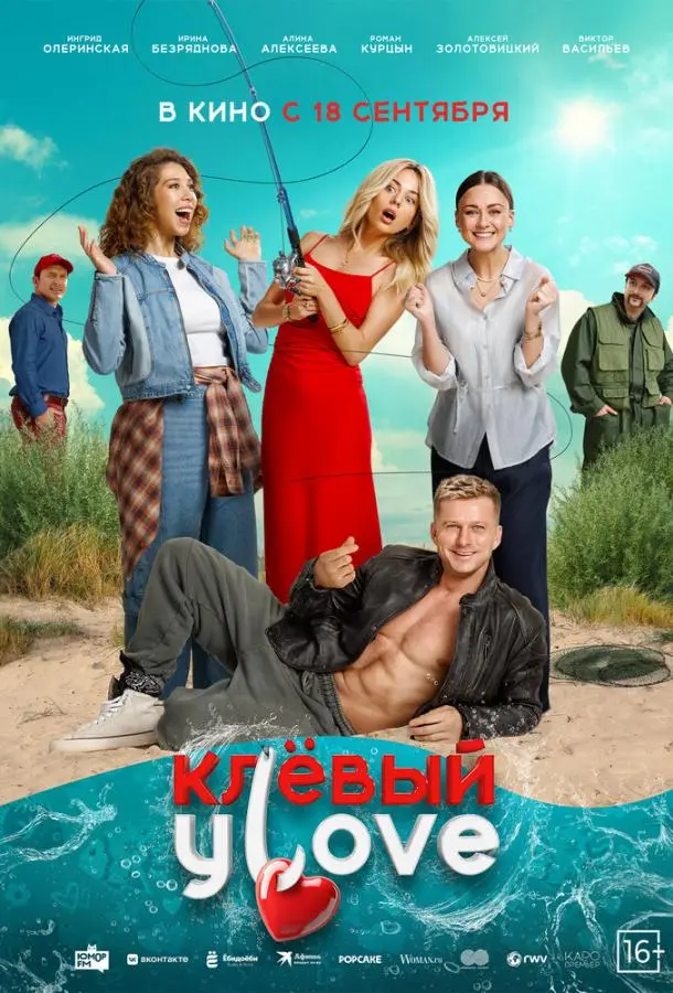 Клёвый УLove русский сериал