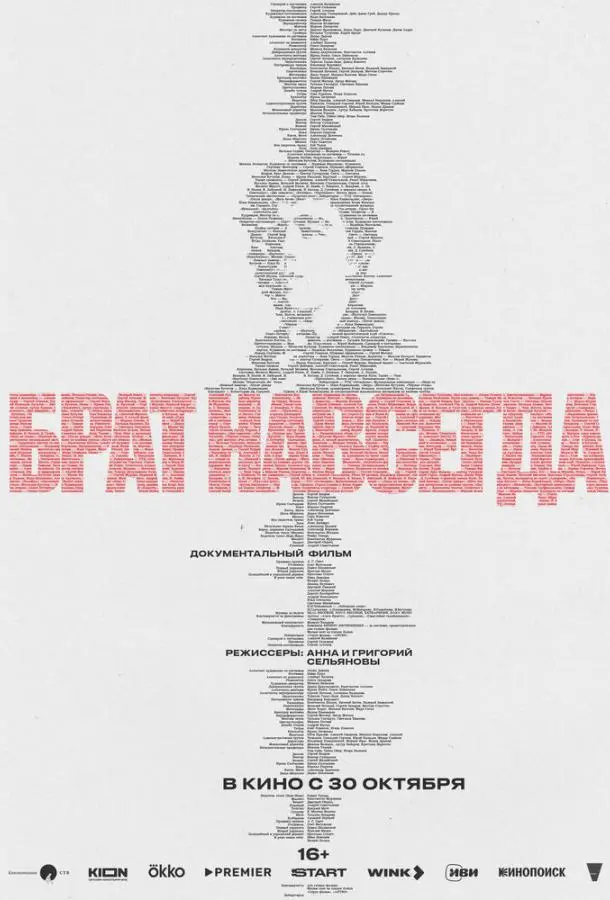 Брат навсегда русский сериал