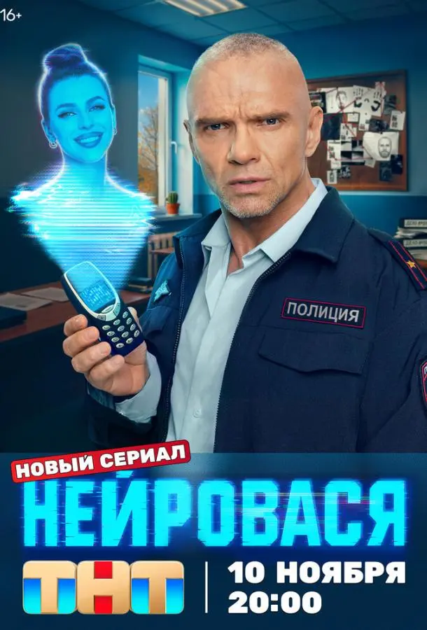 Нейровася русский сериал