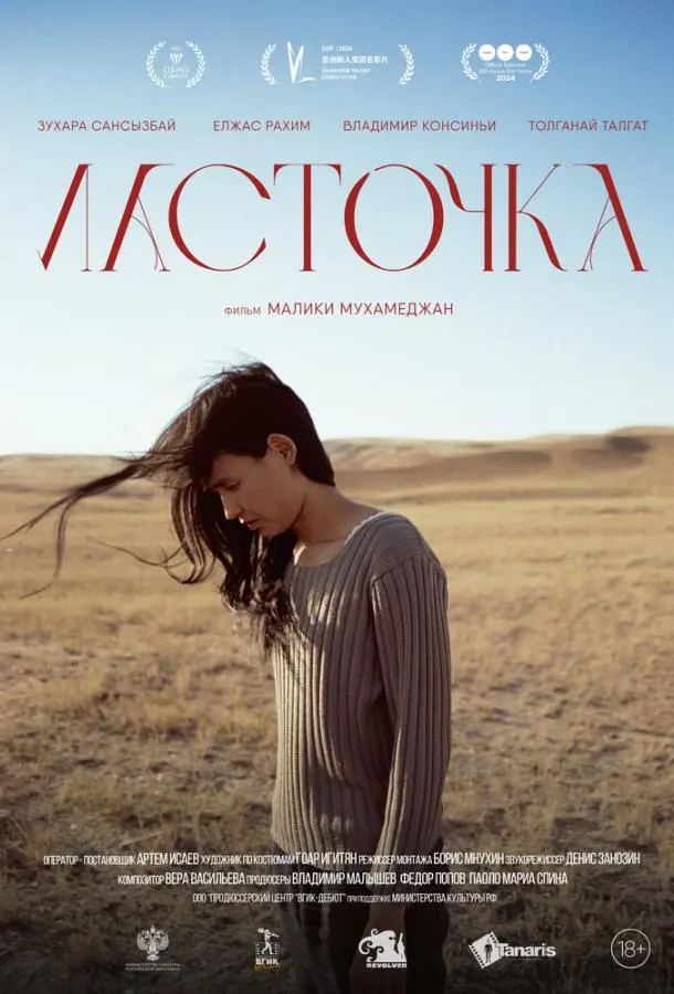 Ласточка русский сериал