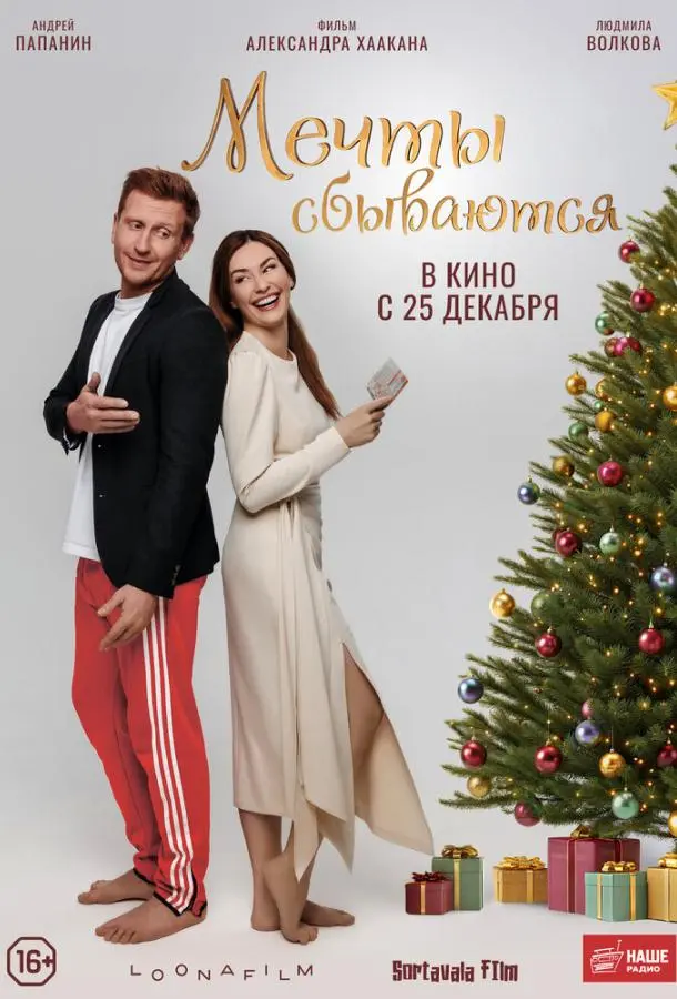 Мечты сбываются русский сериал