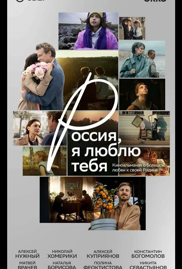 Россия, я люблю тебя русский сериал